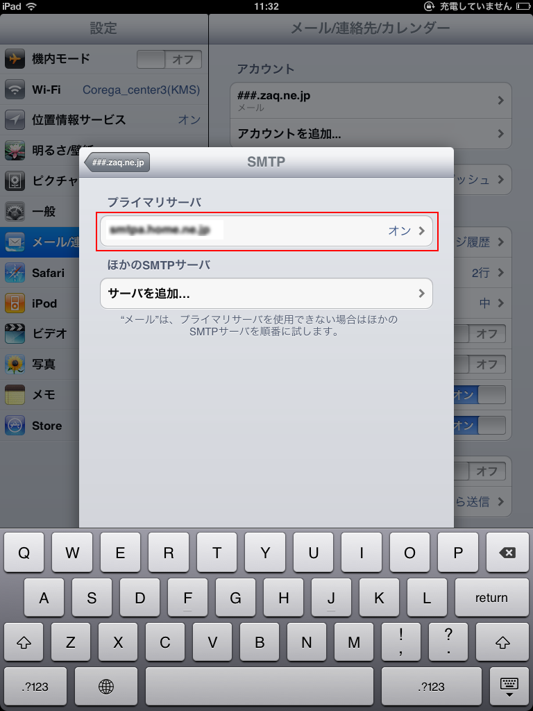 Ztv滋賀放送局 メールアプリ Ipad 初期設定方法 Imap サポート