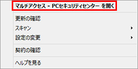 マカフィー For Zaq Windows版 機能を無効 有効にする方法 サポート