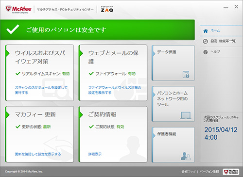 マカフィー For Zaq Windows版 機能を無効 有効にする方法 サポート