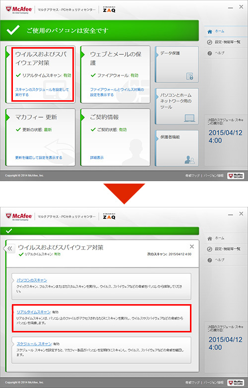 マカフィー For Zaq Windows版 機能を無効 有効にする方法 サポート