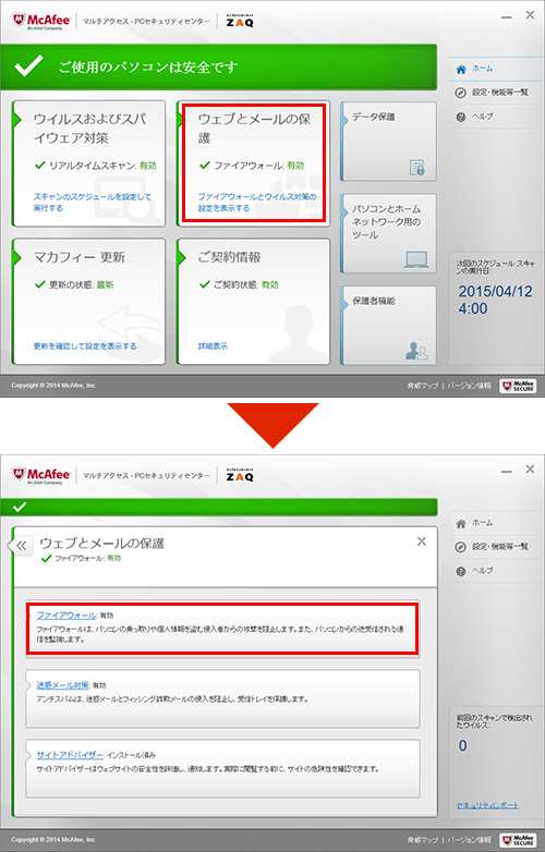 マカフィー For Zaq Windows版 機能を無効 有効にする方法 サポート