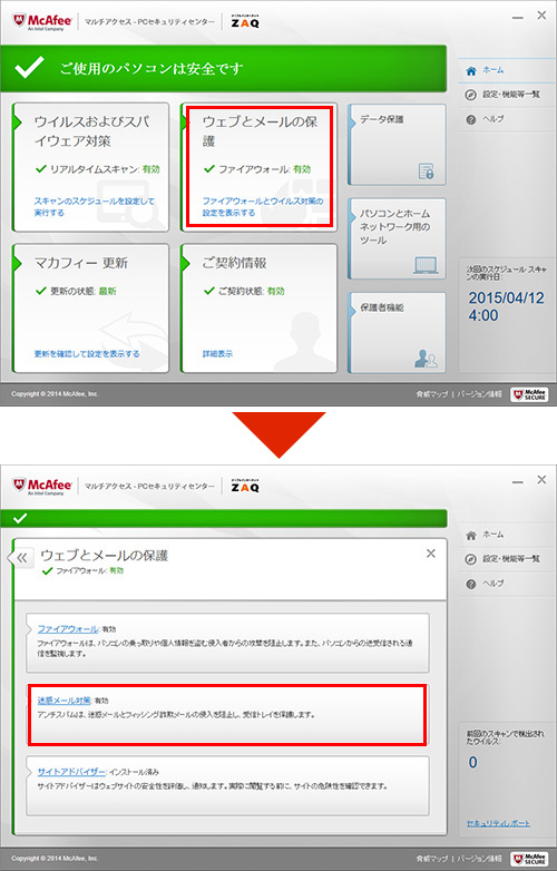 マカフィー For Zaq Windows版 機能を無効 有効にする方法 サポート