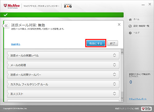 マカフィー For Zaq Windows版 機能を無効 有効にする方法 サポート