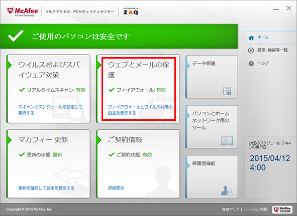 マカフィー For Zaq Windows版 のインストール後 インターネット閲覧やメール送受信ができなくなりました ファイアウォール設定 サポート