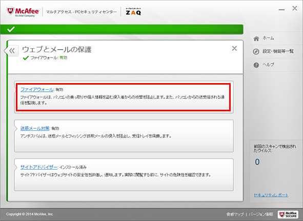 マカフィー For Zaq Windows版 のインストール後 インターネット閲覧やメール送受信ができなくなりました ファイアウォール設定 サポート