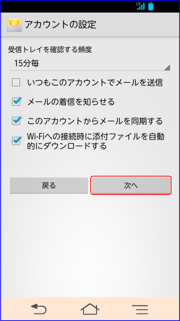 明石ケーブルテレビ メールアプリ Android 初期設定方法 Imap サポート