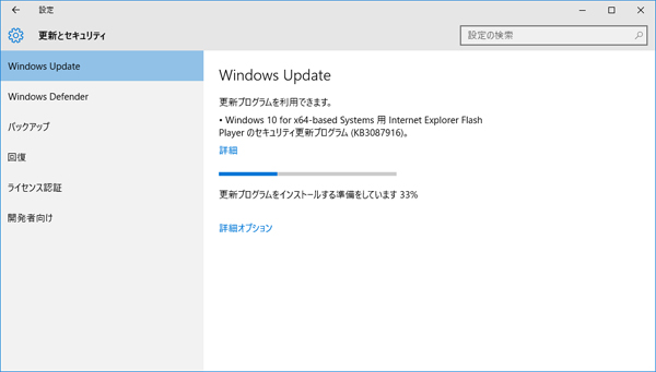 Windows 10のwindows Updateの利用手順 Windows10のアップデート 更新 方法 サポート