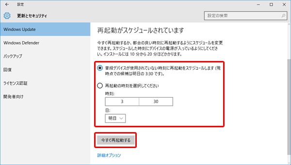 Windows 10のwindows Updateの利用手順 Windows10のアップデート 更新 方法 サポート