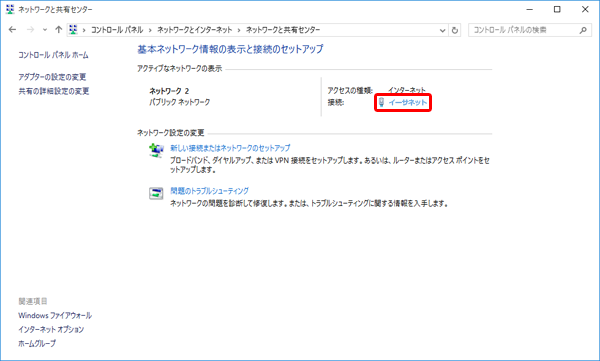 Ipアドレスの確認 再取得方法 Windows 10 サポート