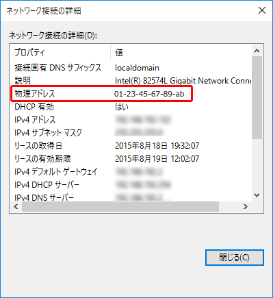 無線接続を行いたいパソコンのmacアドレスを調べるには Windows 10 サポート