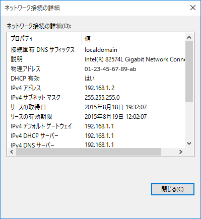 Ipアドレスの確認 再取得方法 Windows 10 サポート