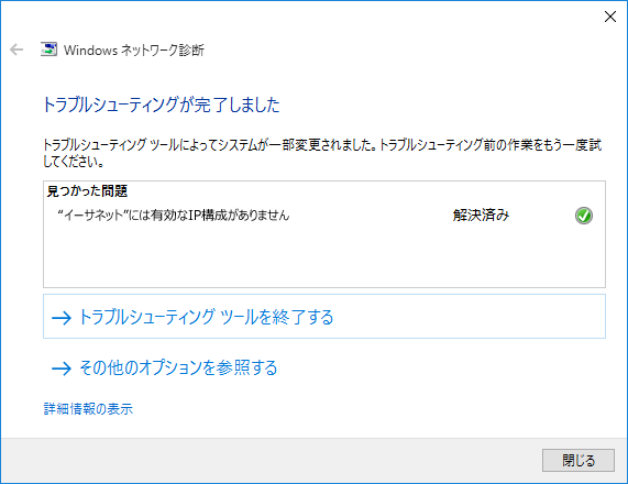 Ipアドレスの確認 再取得方法 Windows 10 サポート