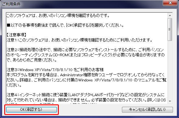 利用しているパソコンのスペックの確認方法が知りたい Windows ネットワーク環境診断ツール サポート