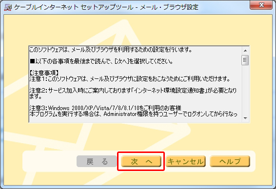 J:COM 大阪セントラル | メール・ブラウザ設定用セットアップツールの 