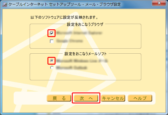 J:COM 大阪セントラル | メール・ブラウザ設定用セットアップツールの 