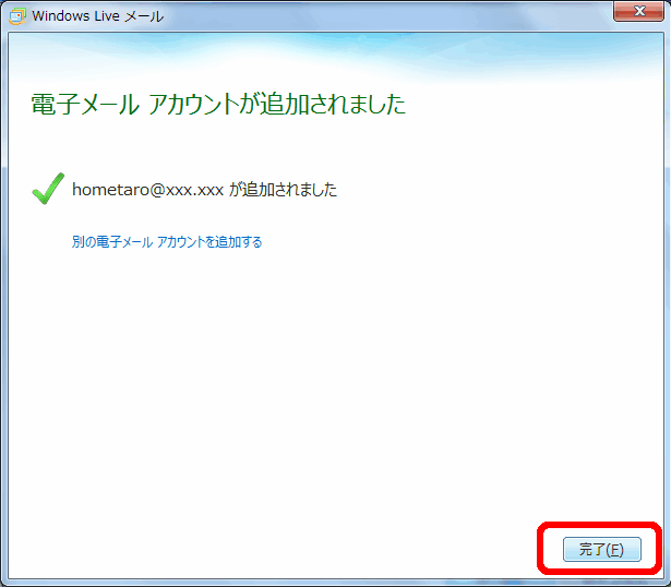 メールソフト Windows Liveメール12 初期設定方法 Imap サポート