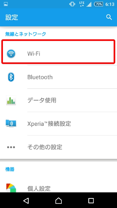 AndroidOS（スマートフォン / タブレット）｜無線LAN（Wi-Fi）設定方法 | サポート