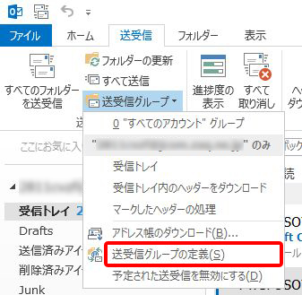 エラーが発生しているメールアドレスの送受信を停止したい Outlook 13 サポート