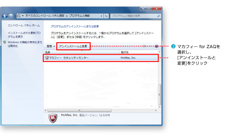 マカフィー For Zaq Windows版 アンインストール方法 サポート
