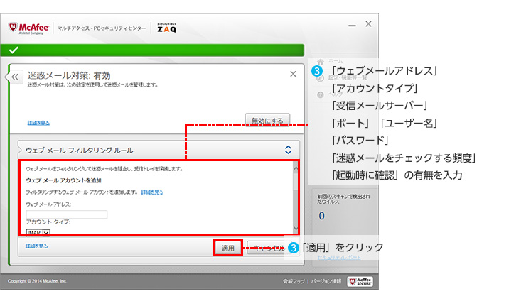 マカフィー For Zaq の迷惑メール対策機能について知りたい サポート