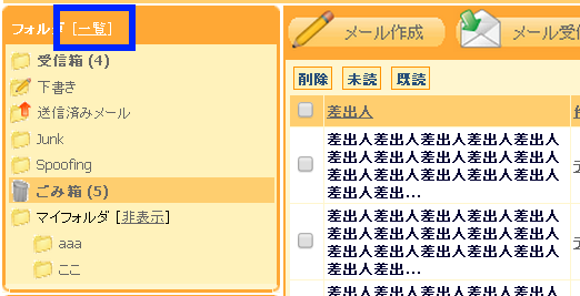 Webmailのフォルダ内のメール一括削除方法 サポート