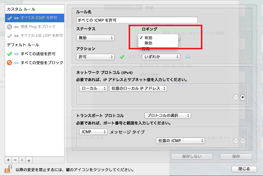 マカフィー For Zaq Mac版 ファイアウォール機能 ルール設定方法 サポート