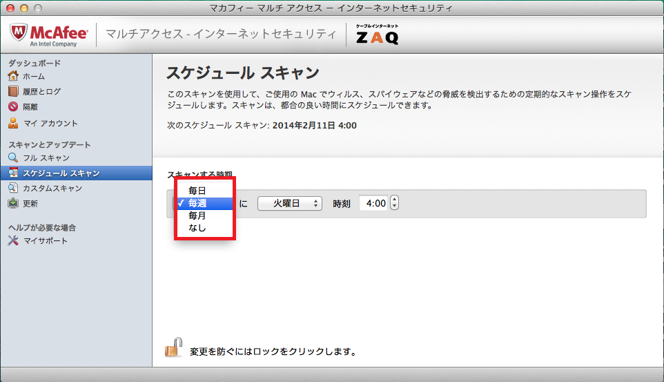 マカフィー For Zaq Mac版 ウイルススキャンの利用方法 サポート