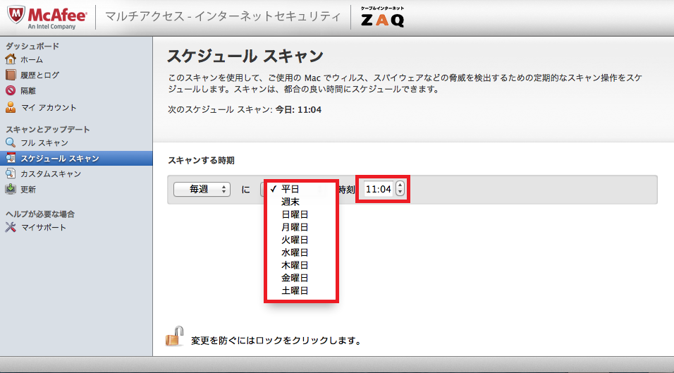 マカフィー For Zaq Mac版 ウイルススキャンの利用方法 サポート