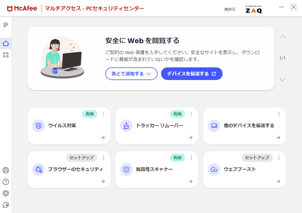 マカフィー・インターネットセキュリティスイート2007での
