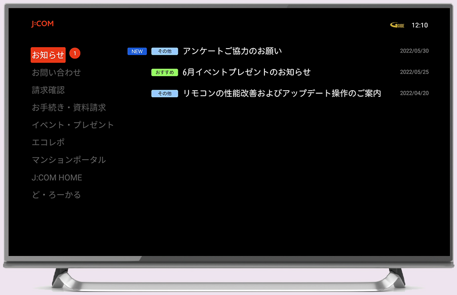 J:COM LINK（XA402）｜便利な「サポートメニュー」 | サポート