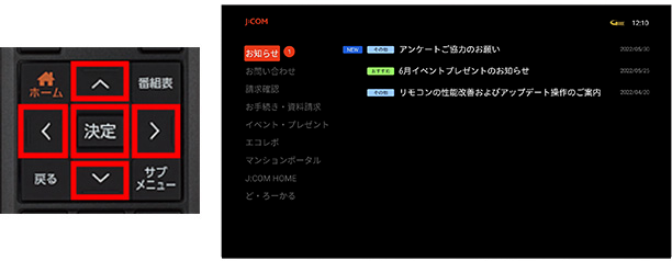 J:COM LINK（XA402）｜便利な「サポートメニュー」 | サポート