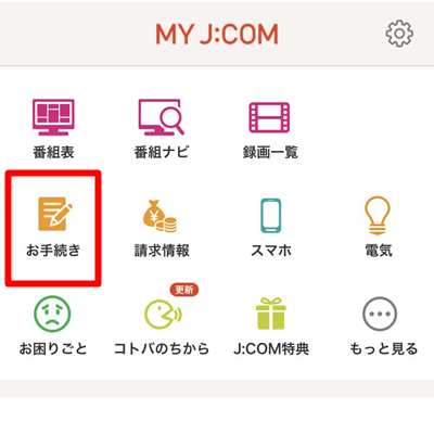 J:COM LINK（XA402）｜ディズニープラス利用方法 | JCOMサポート
