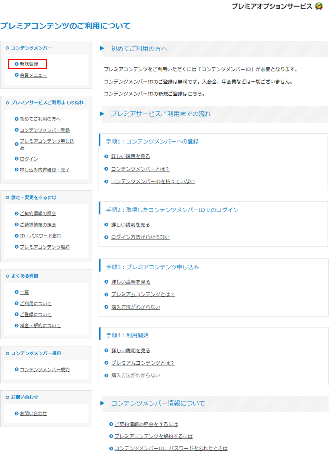 ZTV | プレミアサービスのご利用について｜コンテンツメンバー登録 