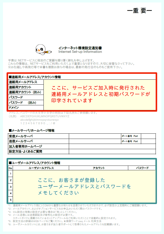 インターネット環境設定通知書のサンプル画像