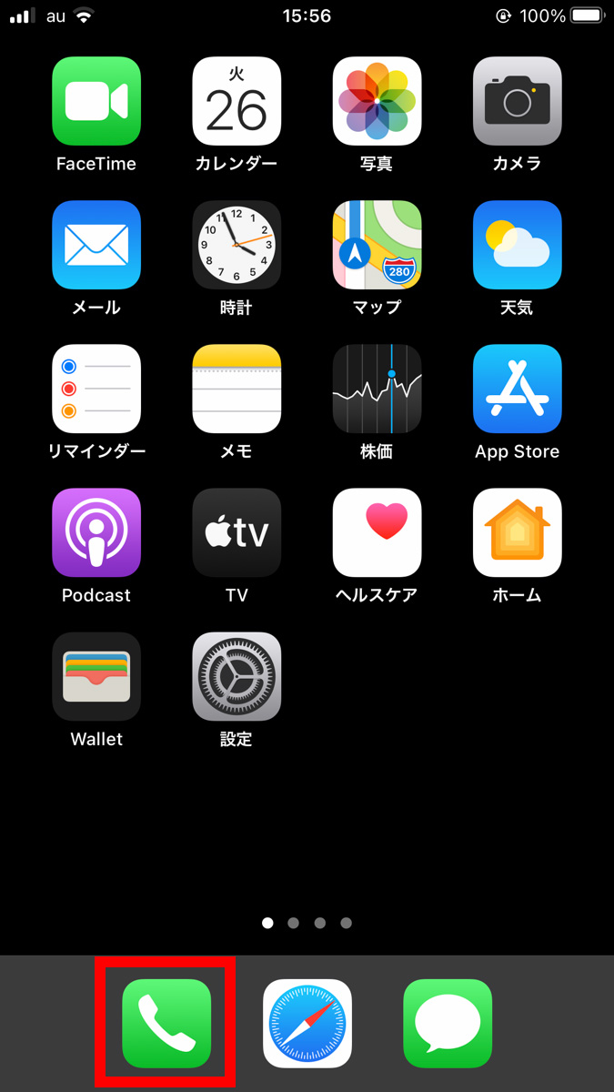 留守番電話の伝言メモ 伝言メッセージの再生方法 Iphone サポート