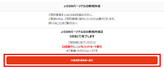 J Comパーソナルid 契約者idの登録手順を知りたい サポート