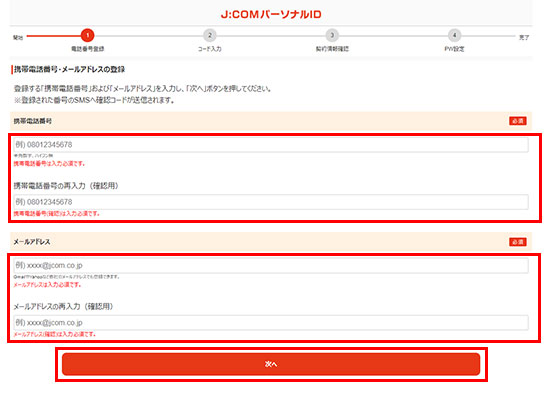 J Comパーソナルid 契約者idの登録手順を知りたい サポート