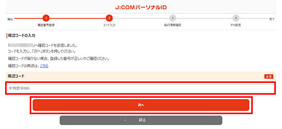 J Comパーソナルid 契約者idの登録手順を知りたい サポート