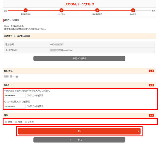 J Comパーソナルid 契約者idの登録手順を知りたい サポート