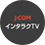 J:COMインタラクTV