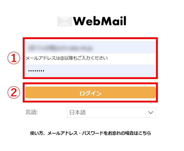 WebMailの[迷惑メール]フォルダ内のメールを確認する | サポート