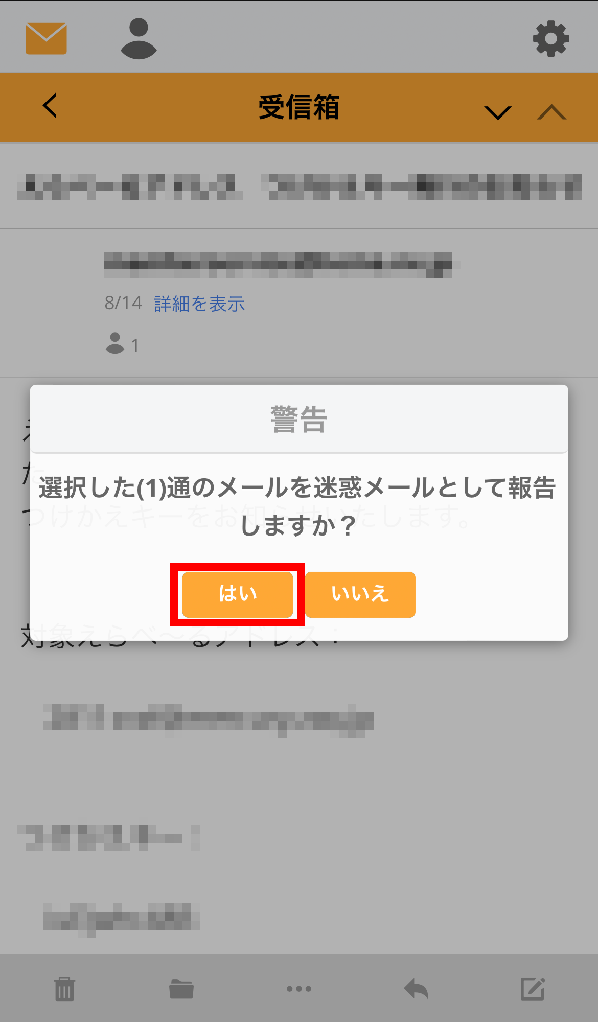 WebMail｜迷惑メール報告機能の使い | サポート