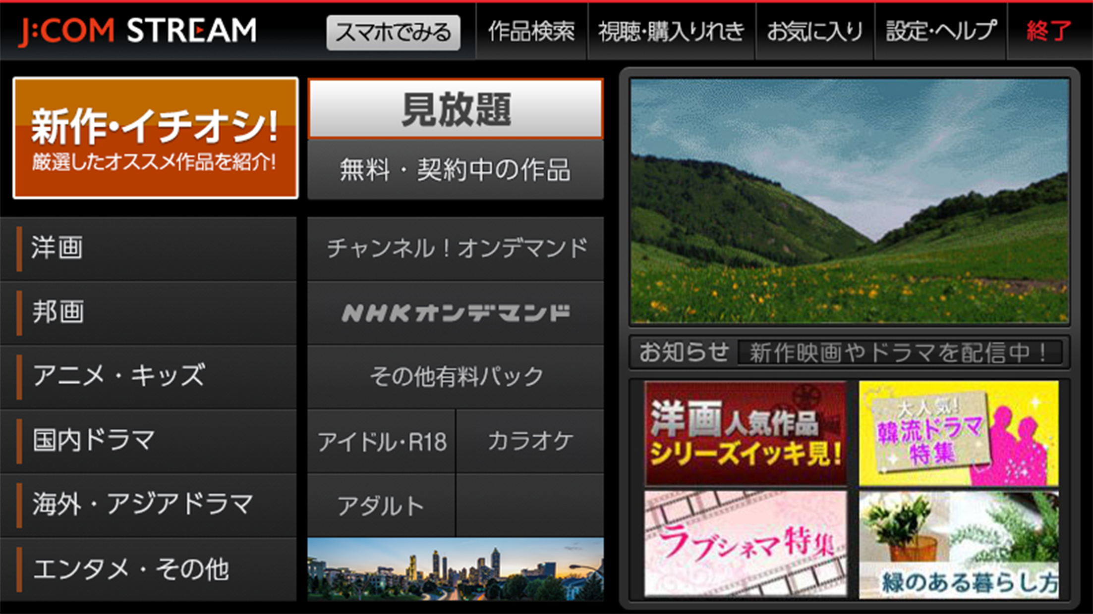 J:COM オン デマンドのトップ画面