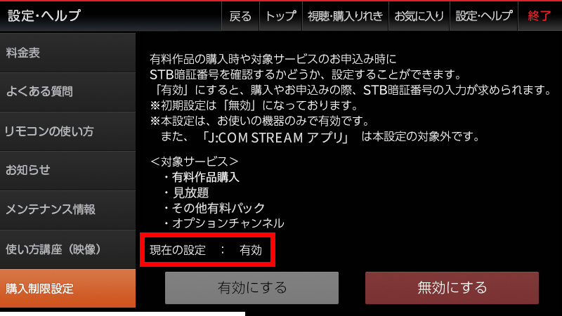 J:COM STREAM｜便利な使い方：J:COM STREAM｜購入制限を ...