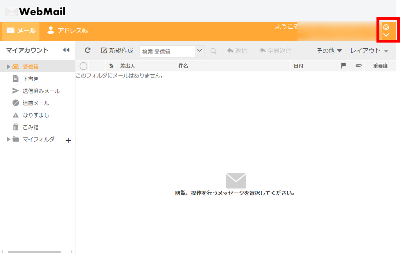 WebMail｜差出人欄の名前を編集｜パソコン版 | サポート