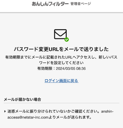 パスワードを再設定する