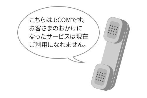 固定電話のお困りごと解決