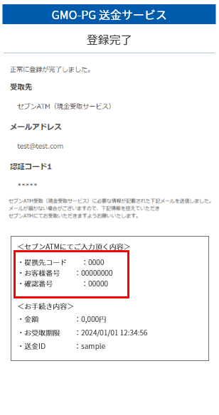 登録完了画面イメージ