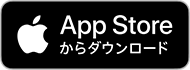 App Storeへ