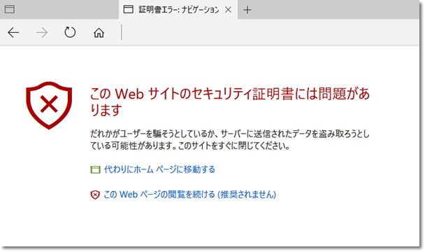 一部ホームページが閲覧できない問題｜セキュリティ証明書や 